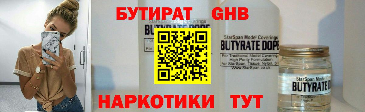 Карачаевск  БУТИРАТ  Вход с VPN  БУТИРАТ оксибутират 