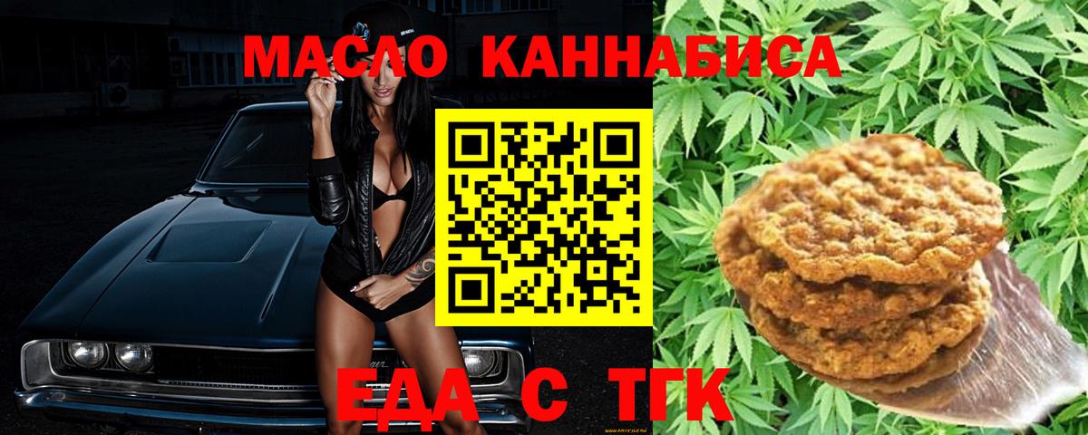 Карачаевск  Печенье с ТГК марихуана  Вход с VPN 