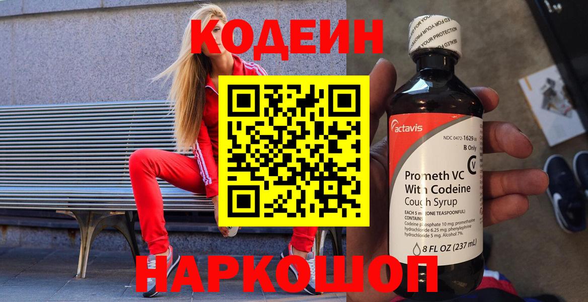 Карачаевск  Кодеин Purple Drank  Вход с VPN 