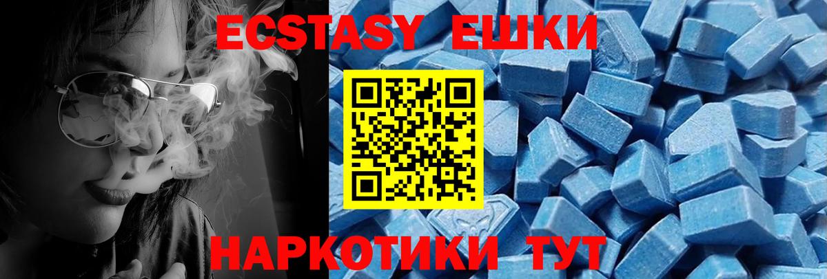 ЭКСТАЗИ ешки  Ecstasy круглые  Ecstasy  Вход с VPN  Карачаевск 