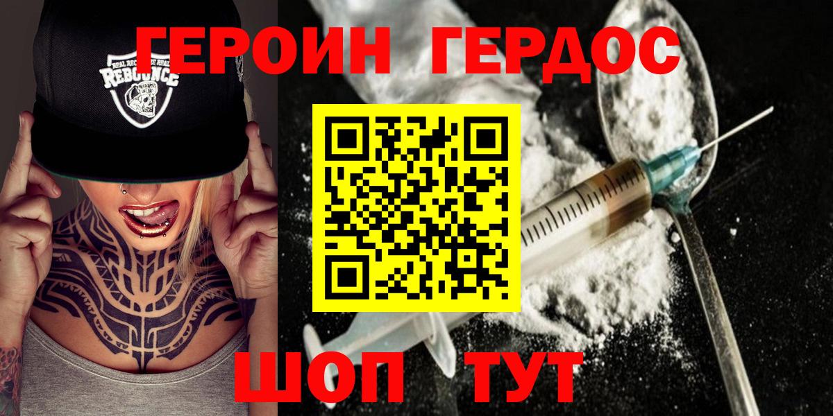 ГЕРОИН гречка Карачаевск