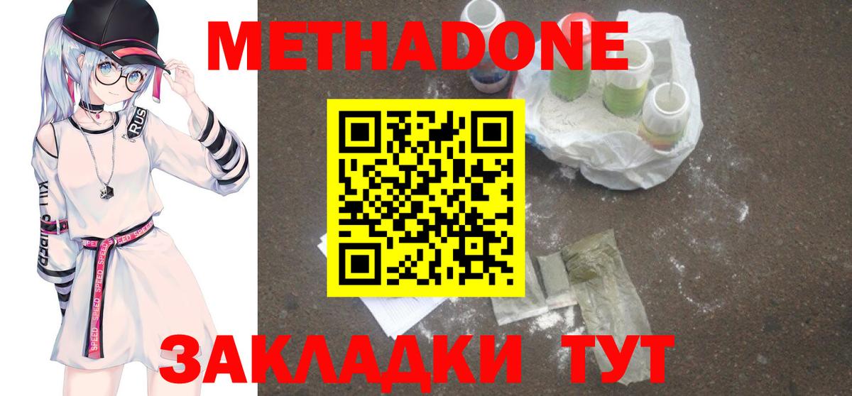 Метадон белоснежный  Вход с VPN  Карачаевск  МЕТАДОН VHQ 