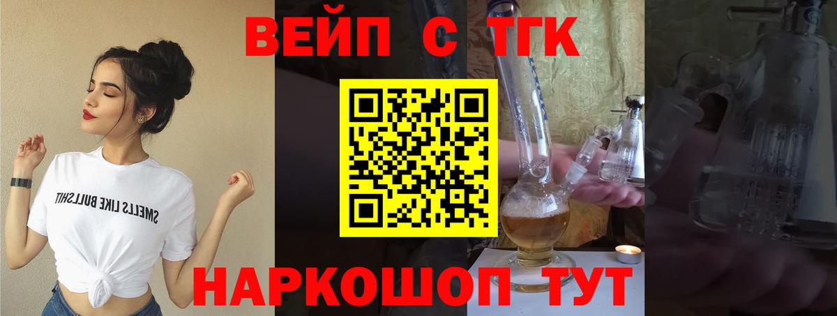 ТГК вейп с тгк Карачаевск